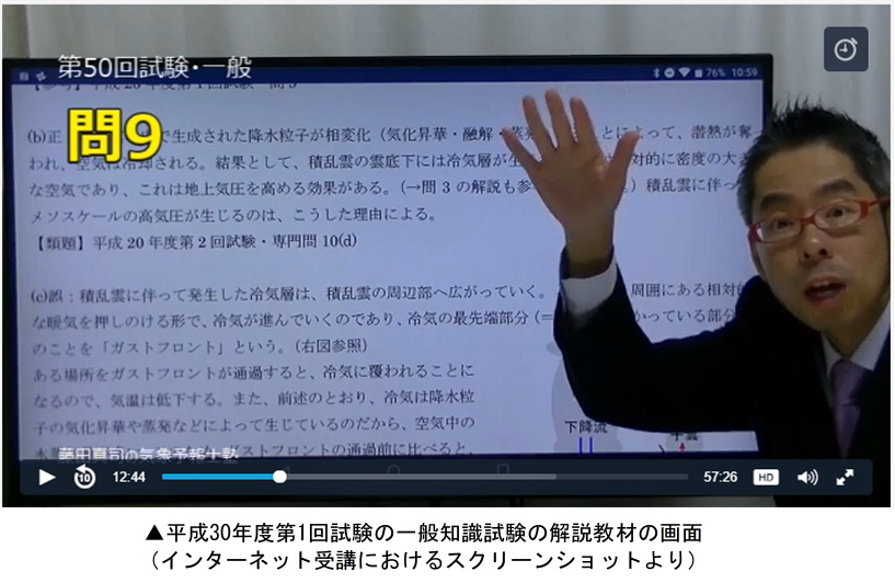平成30年度第1回試験の一般知識試験の解説教材の画面(インターネット受講におけるスクリーンショットより)