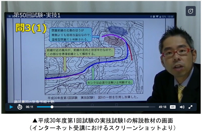 平成30年度第1回試験の実技試験1の解説教材の画面(インターネット受講におけるスクリーンショットより)